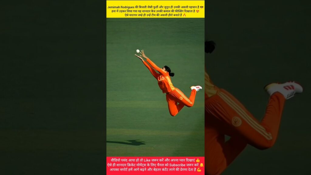 Jemimah Rodrigues का सुपरमैन कैच: चीते जैसी फुर्ती देख सब हैरान 🔥 #cricket #WPL #teamindia