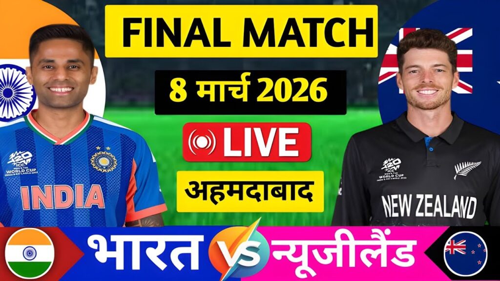 IND vs NZ T20 World Cup Final Live Score: India vs New Zealand Commentary & Highlights