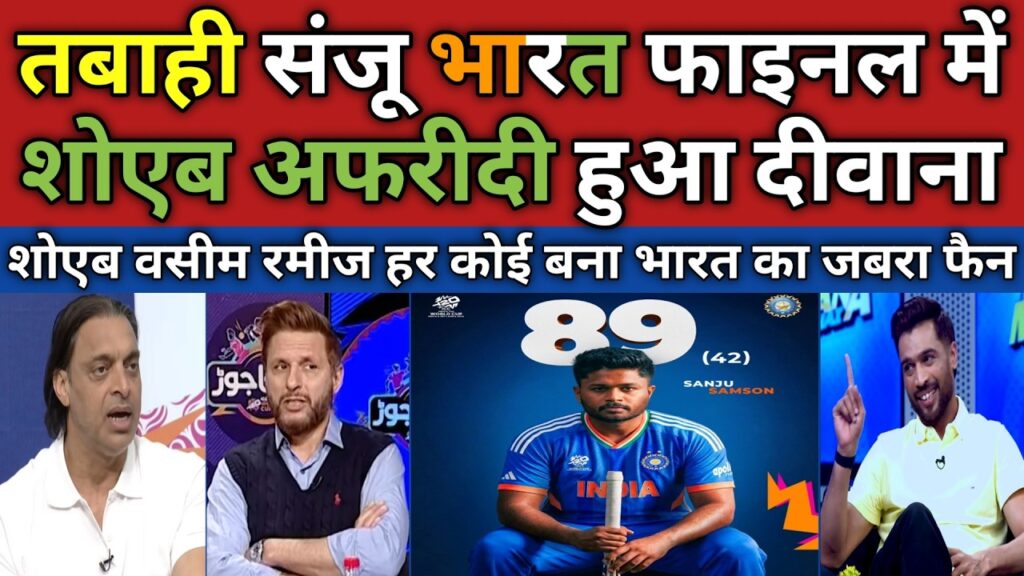 Shoaib Akhtar & Afridi React: India Beat England & Sanju Samson 89 | Pakistan Media on IND vs ENG
