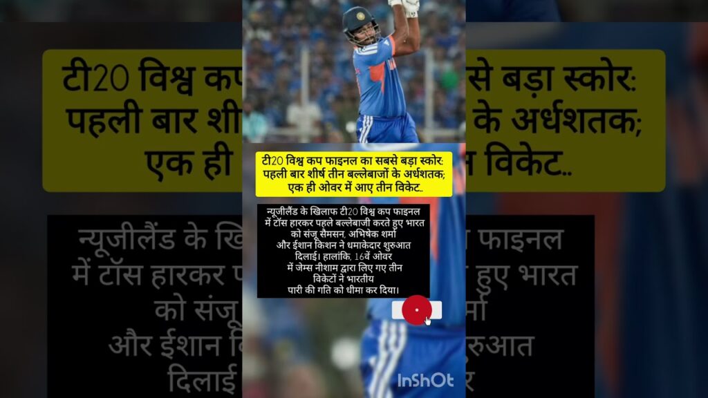 T20 वर्ल्ड कप फाइनल का सबसे बड़ा स्कोर और लाइव अपडेट | T20 World Cup Final Live Score Information