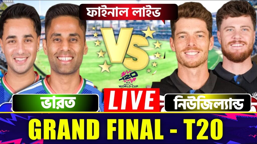 IND vs NZ World Cup Final Live Streaming: Watch India vs New Zealand Final Match Today Online free