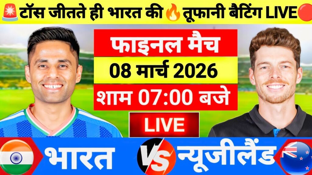 IND vs NZ T20 World Cup Final Live Score: India vs New Zealand Live Cricket Match Today