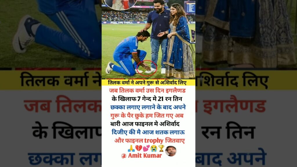 रोहित शर्मा का आशीर्वाद लेकर तिलक वर्मा ने जड़ा शानदार शतक: Tilak Varma Century Today #Cricket #TilakVarma #RohitSharma