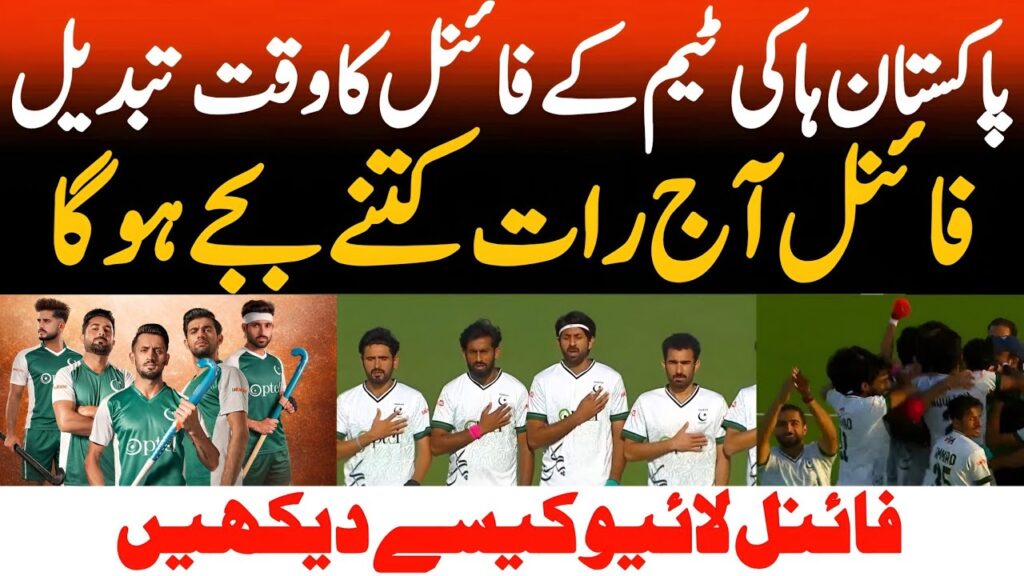 Pakistan vs England Hockey Final: Match Time, Live Stream & How to Watch in India