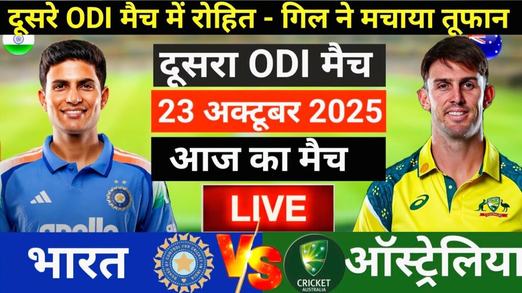 India vs Australia 2nd ODI Live Match Streaming: IND vs AUS Live Cricket Score Today
